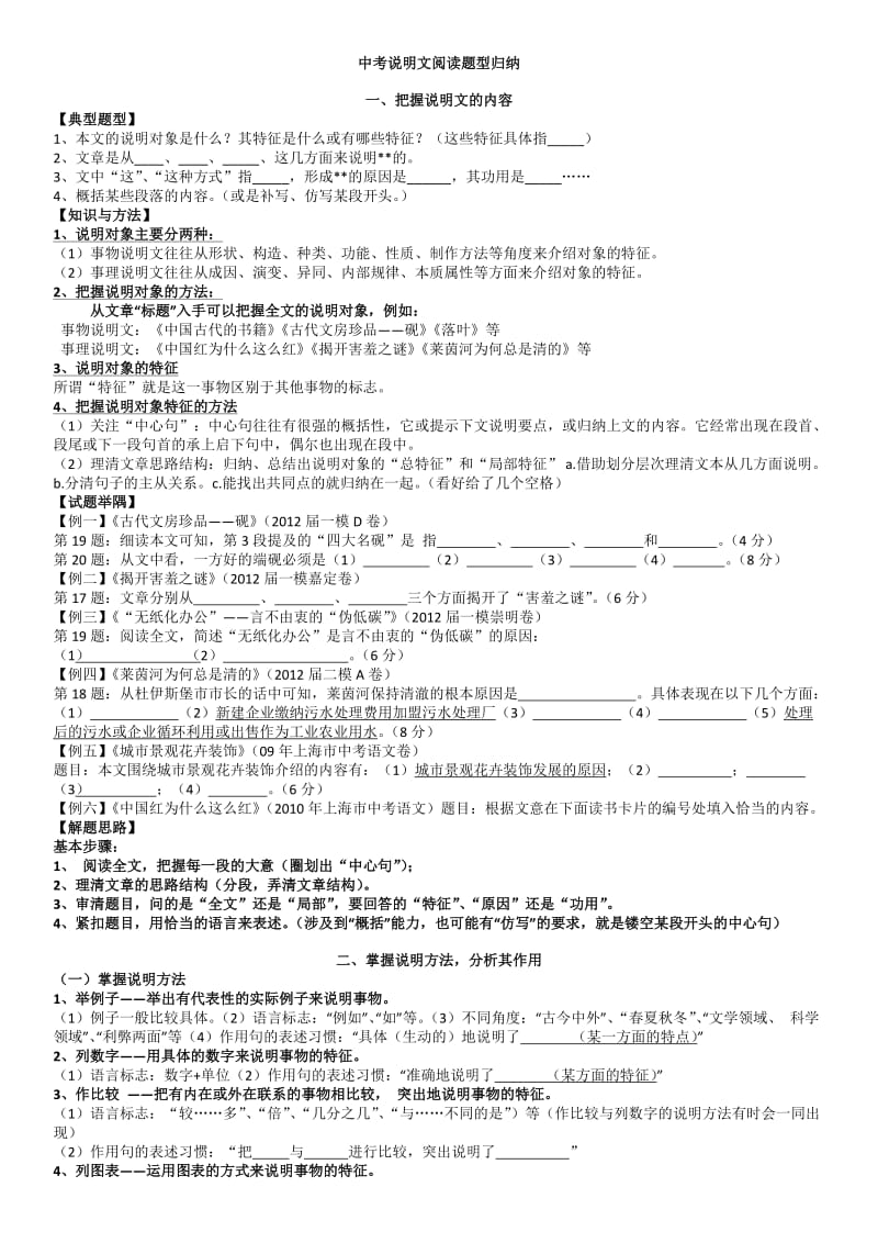 中考说明文阅读题型归纳.doc_第1页