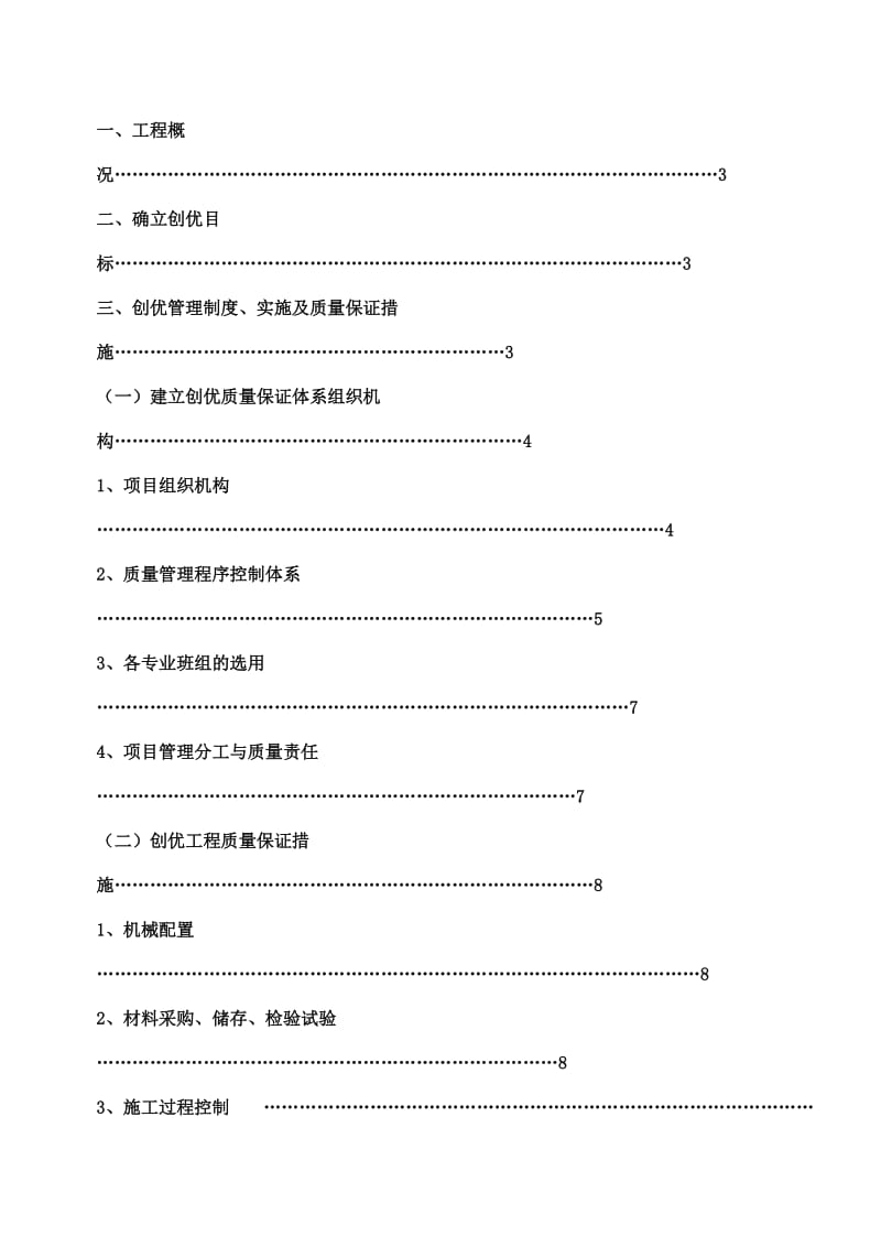 音乐舞蹈学院大楼工程优质工程计划书.doc_第2页