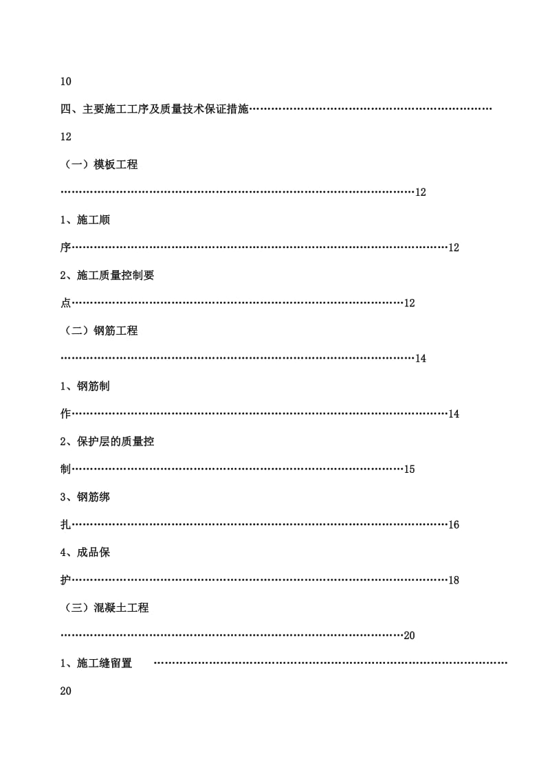 音乐舞蹈学院大楼工程优质工程计划书.doc_第3页