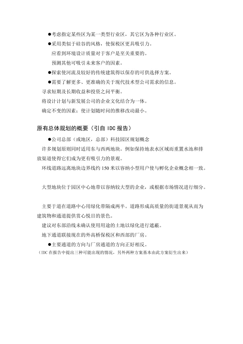 上海外高桥保税区新发展公司二期土地规划设计.doc_第2页