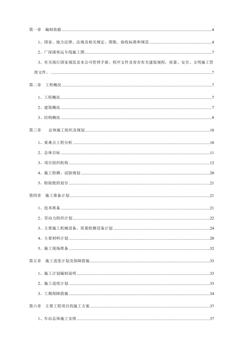 广深港铁路客运专线ZH-2标站后工程光明车站施工组织设计.doc_第2页