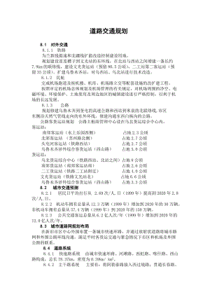 烏魯木齊市道路交通規(guī)劃.doc