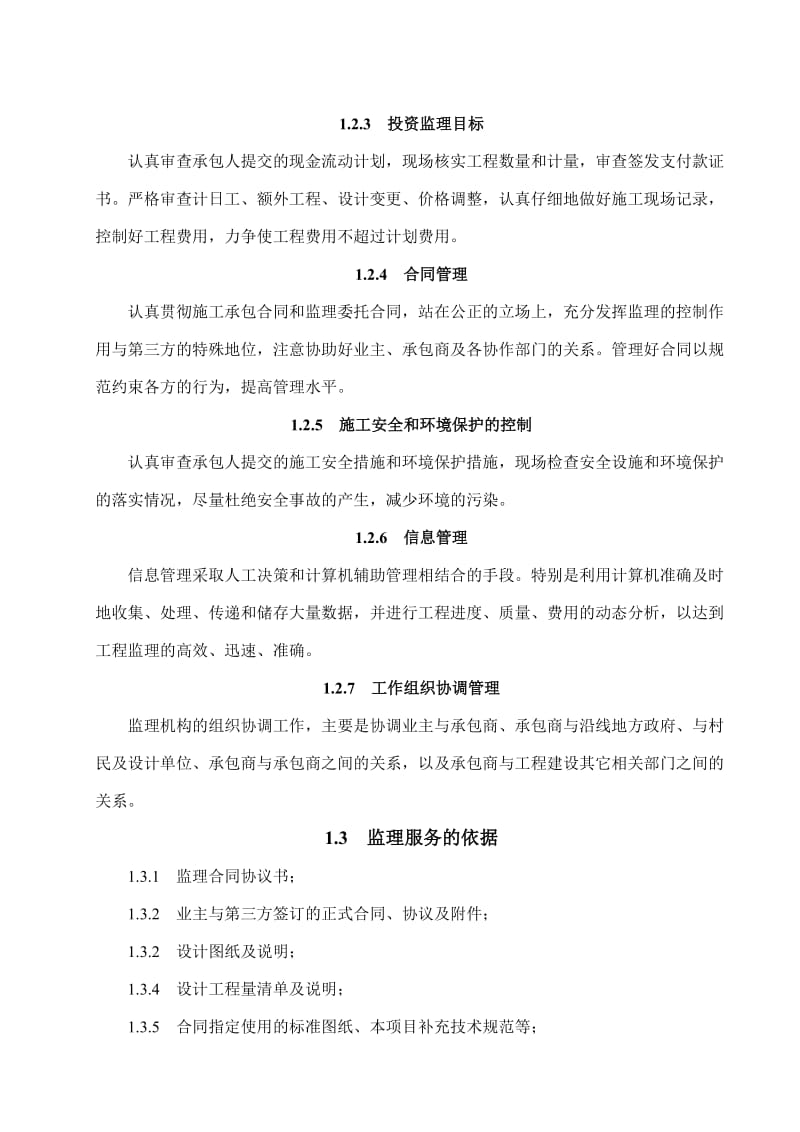 公路改建工程项目监理工作计划书.doc_第2页