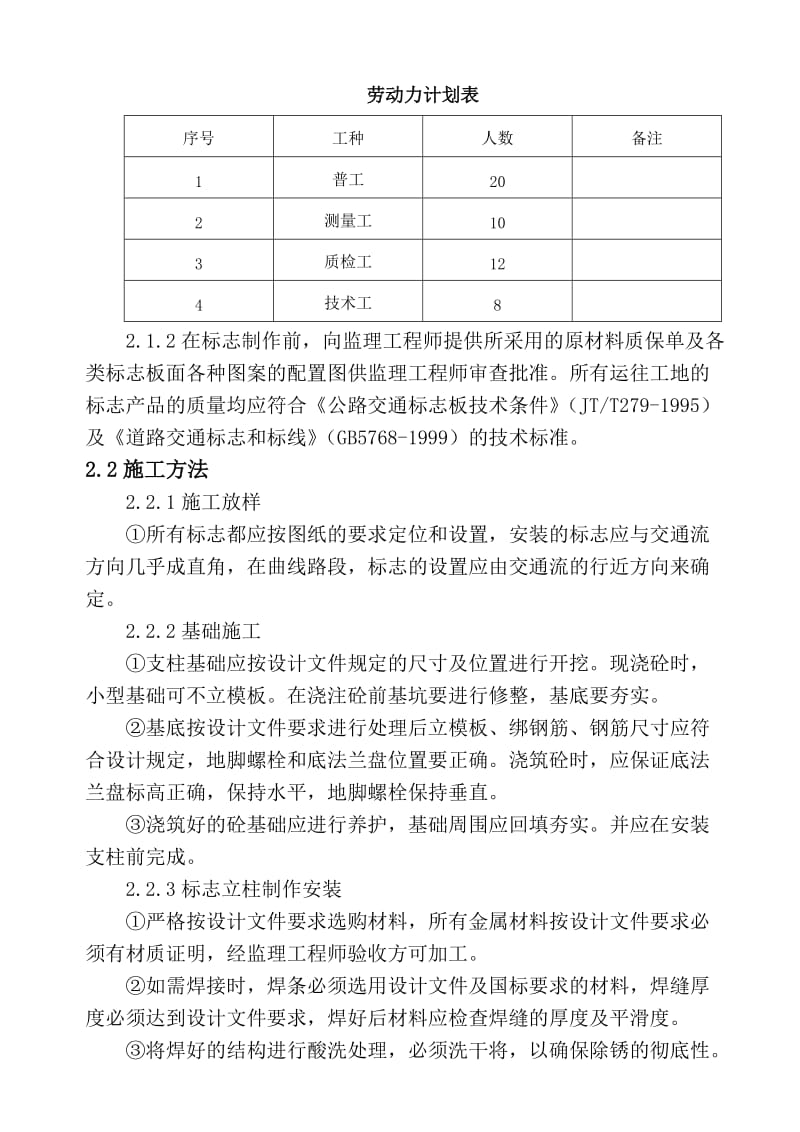 标志、标线施工方案.doc_第2页