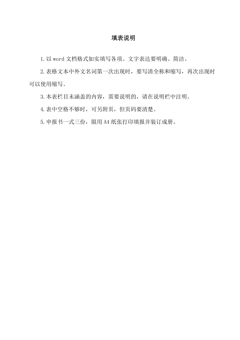 慕课课程建设项目申报书.doc_第2页