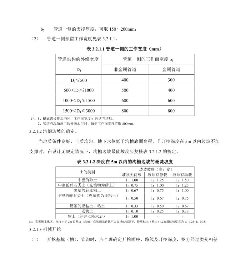 管线基坑(槽)明挖施工方案.doc_第3页