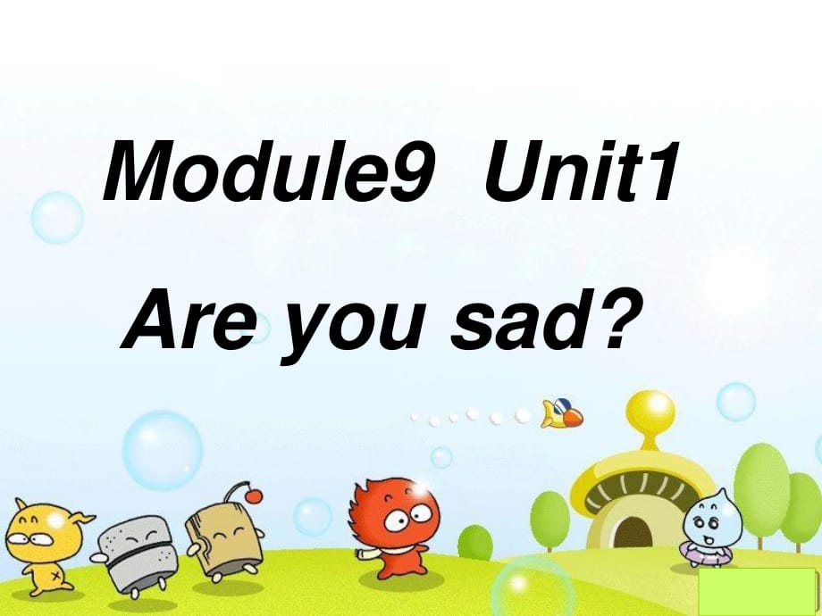 外研版（一起）五上Module 9《Unit 1 Are you sad》ppt課件1.ppt_第1頁(yè)