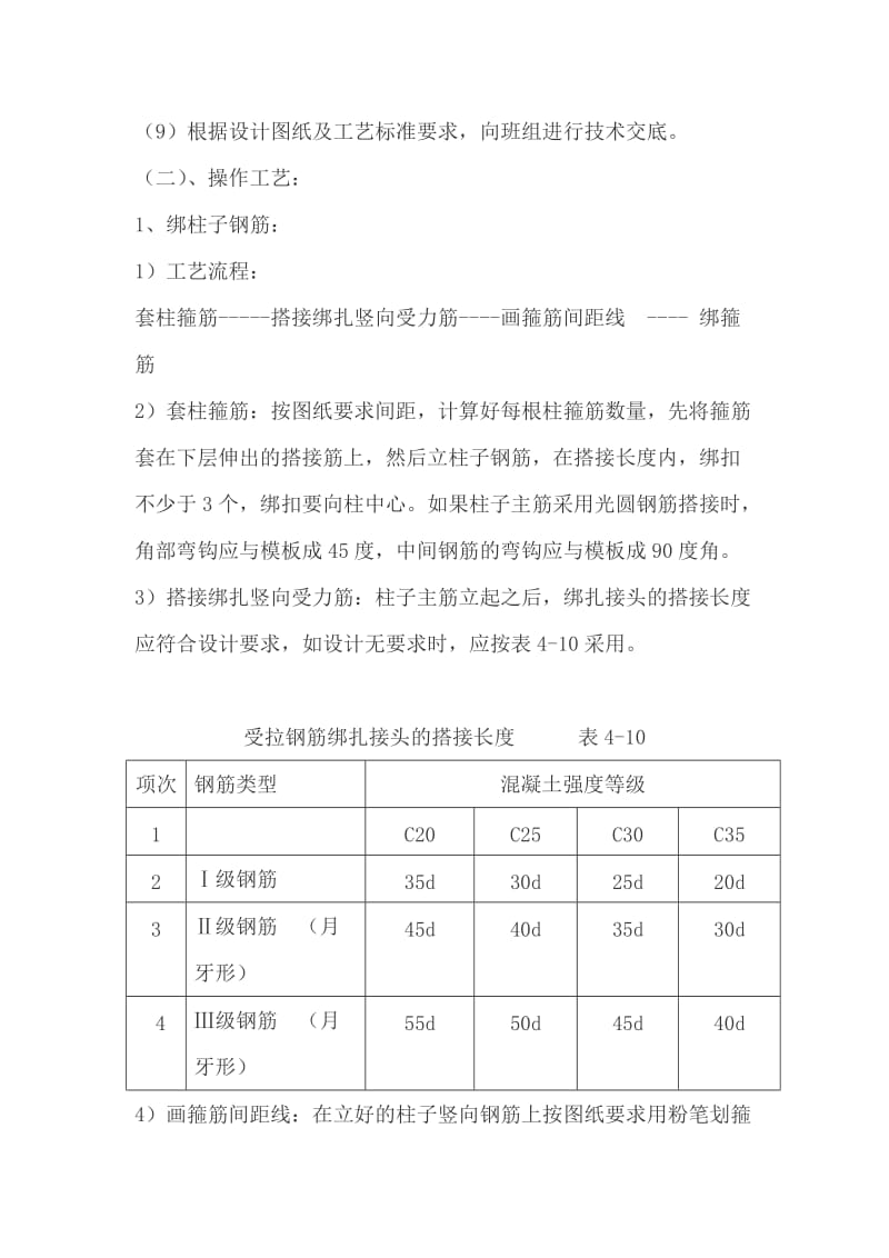 苏滁钢筋工程施工方案.doc_第3页