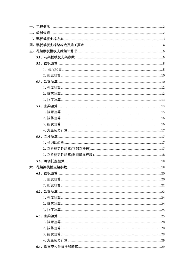 花架悬挑板模板支撑架方案.docx_第1页