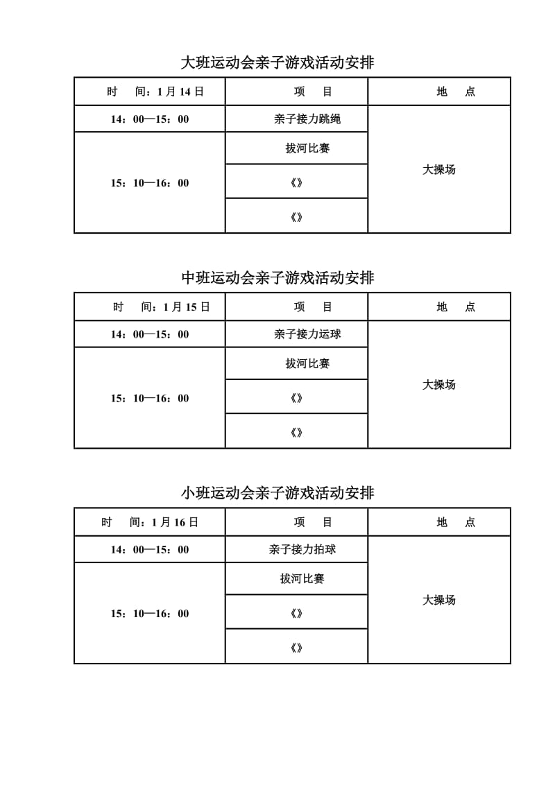 幼儿园冬季运动会活动方案.doc_第3页