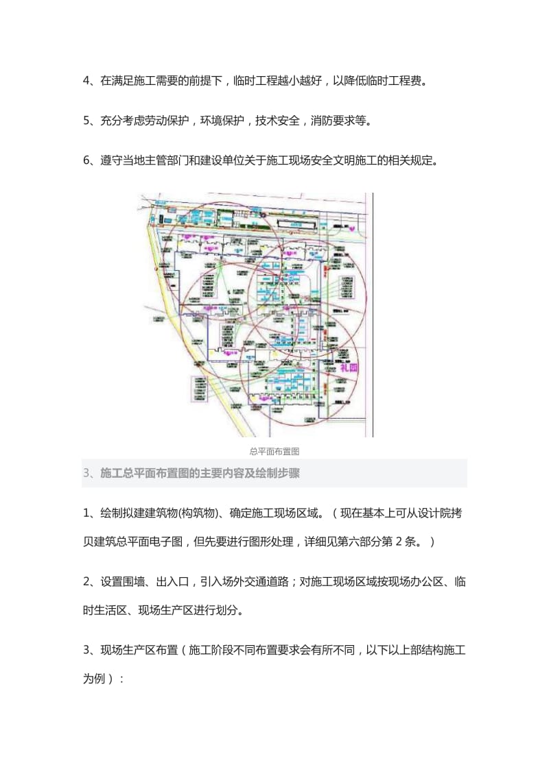 施工总平图布置建议.doc_第3页