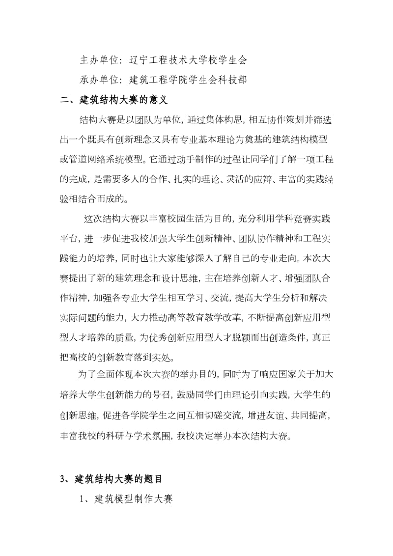 结构比赛工作计划.doc_第2页