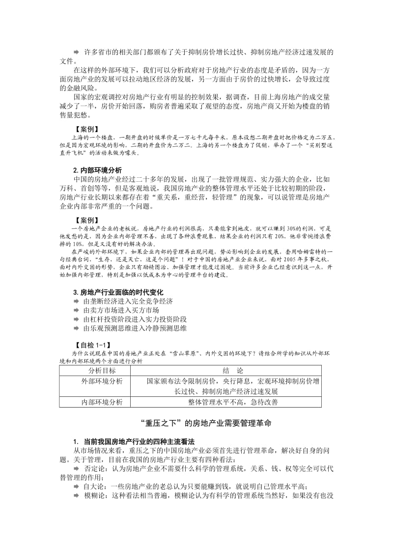 房地产经营管理的七大误区.doc_第2页