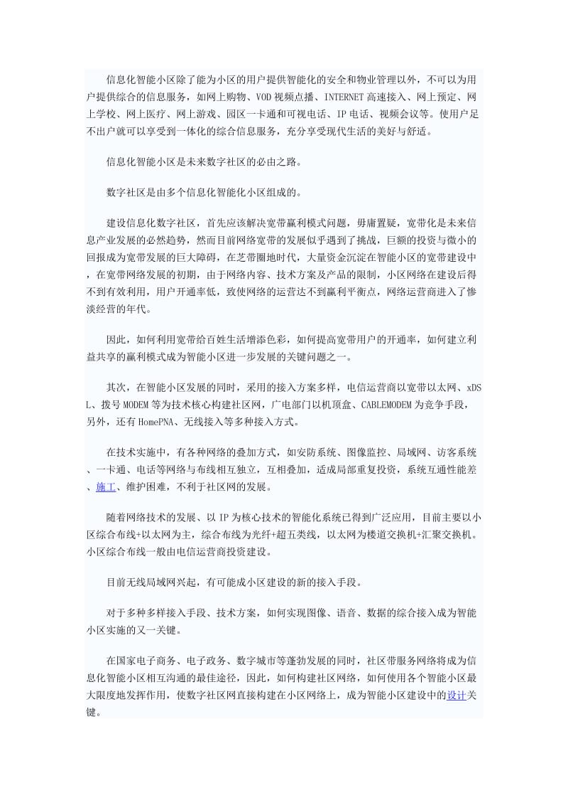 建设先进实用的智能化、信息化数字社区.doc_第2页