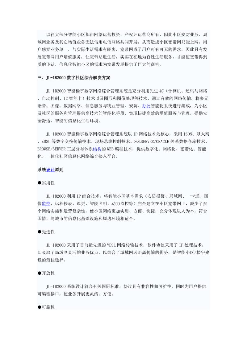 建设先进实用的智能化、信息化数字社区.doc_第3页