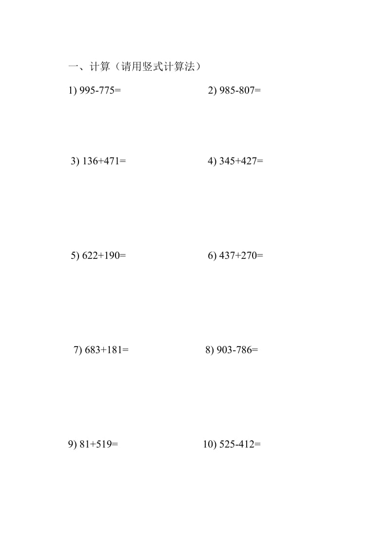 人教版小学三年级加减法竖式计算题.doc_第1页