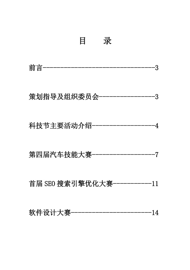 广州松田职业学院机电系第四届专业技能大赛策划书.doc_第2页