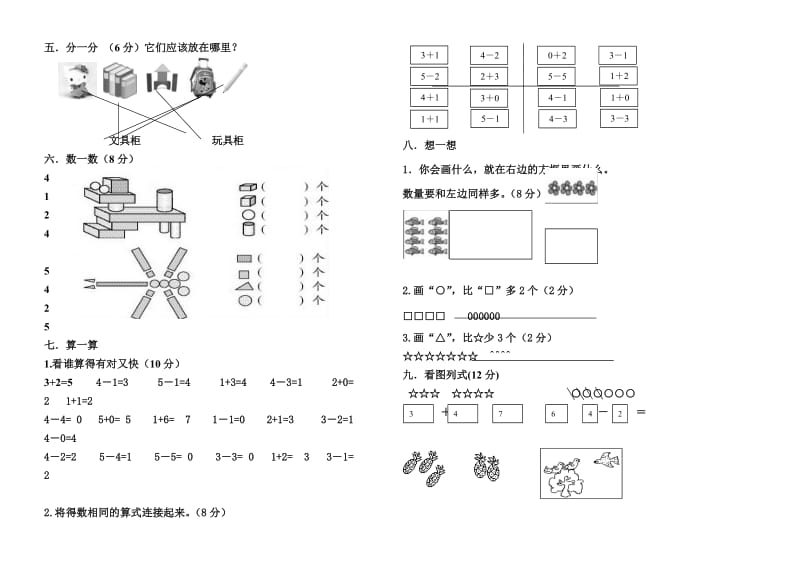 一年级上册数学半期考试试卷.doc_第2页