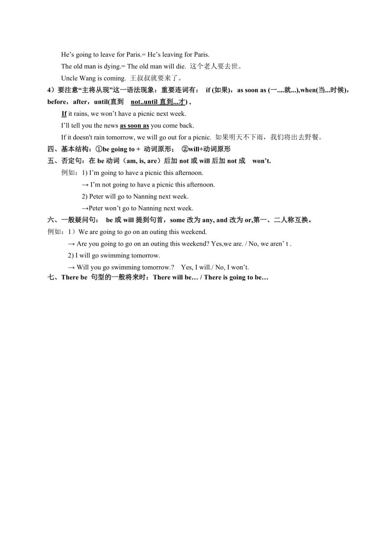 一般将来时讲解与练习.doc_第2页