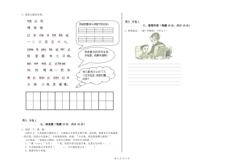 广东省实验小学一年级语文下学期自我检测试卷 含答案_第3页