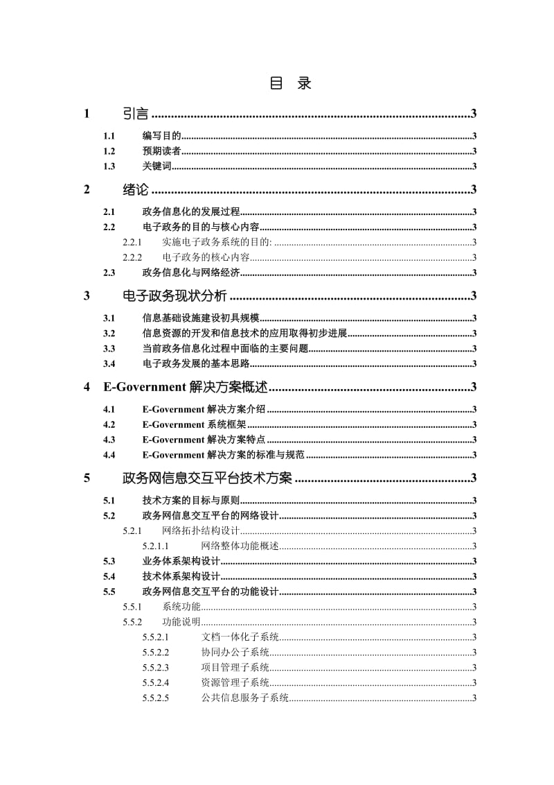 汉丰世纪电子政务解决方案.doc_第3页