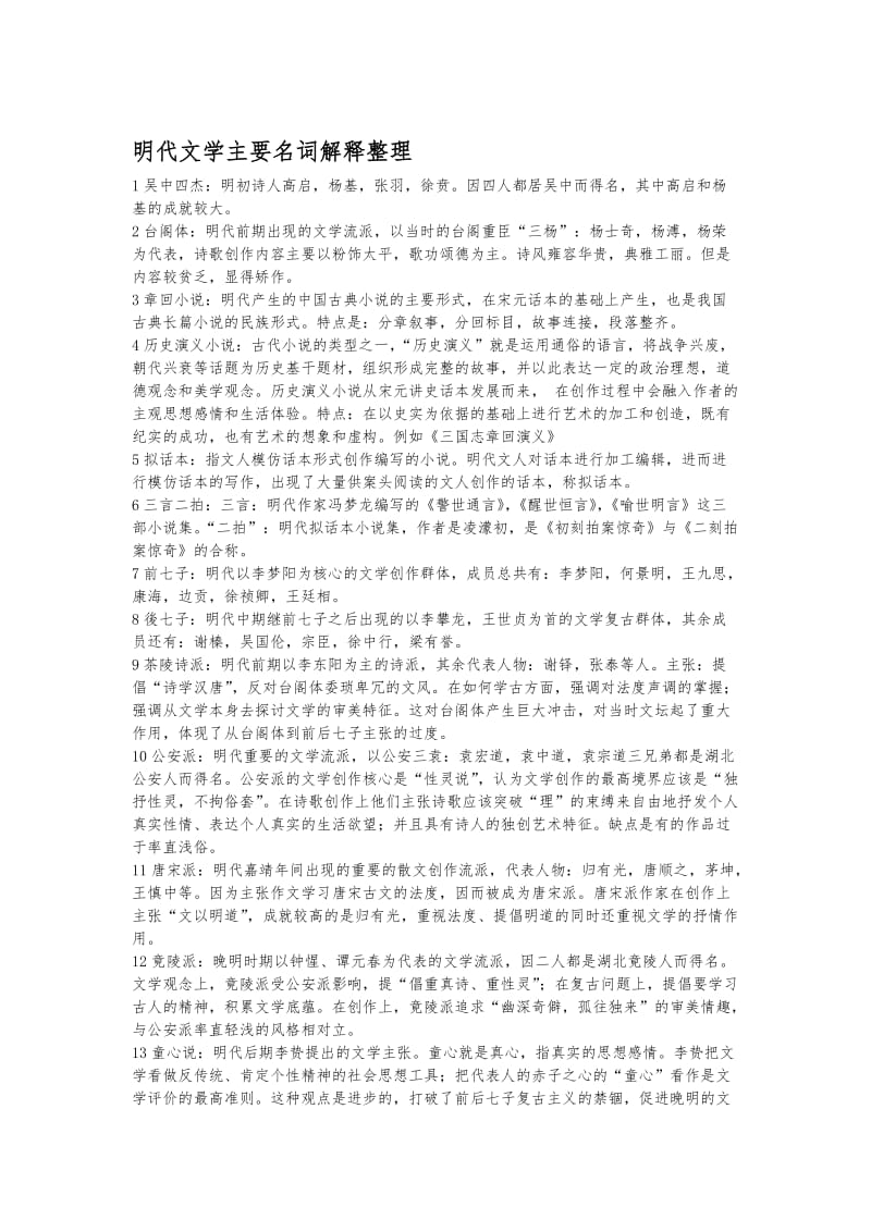 主要名词解释整理.doc_第1页