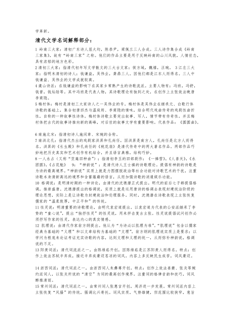 主要名词解释整理.doc_第2页