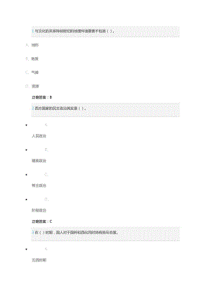 中西文化比較答案.doc