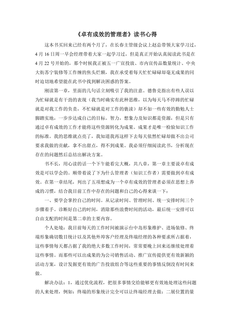 《卓有成效的管理者》读书心得.doc_第1页