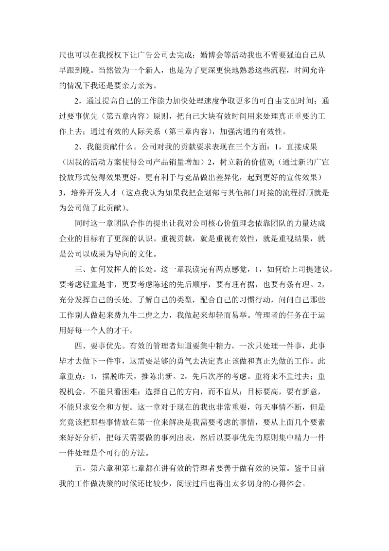 《卓有成效的管理者》读书心得.doc_第2页