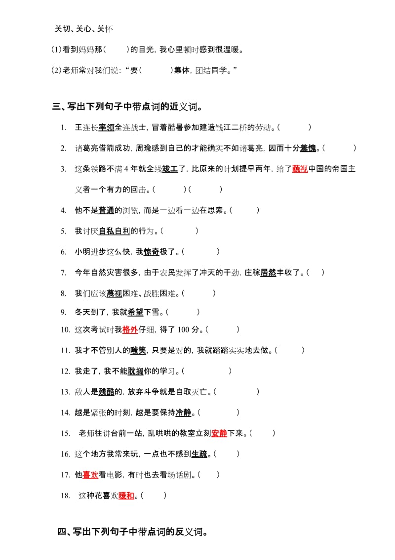 小学语文近义词和反义词练习题集.doc_第3页