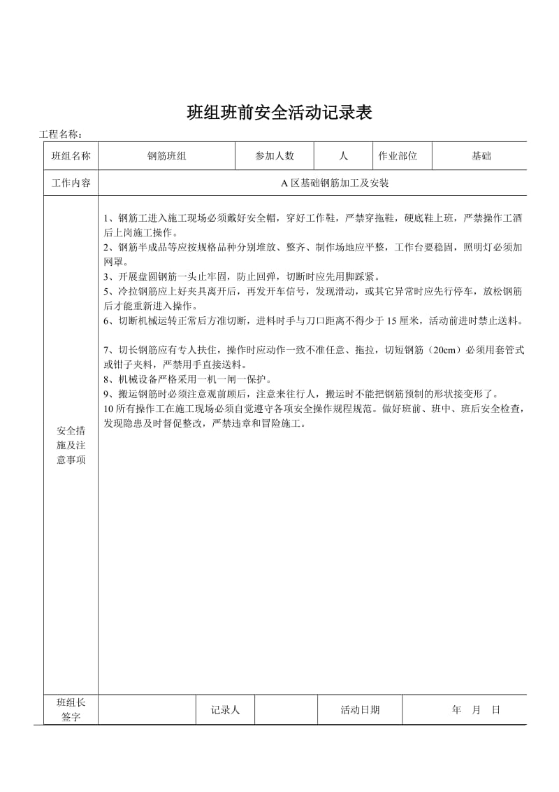 建筑工程班组班前安全活动记录表.doc_第2页