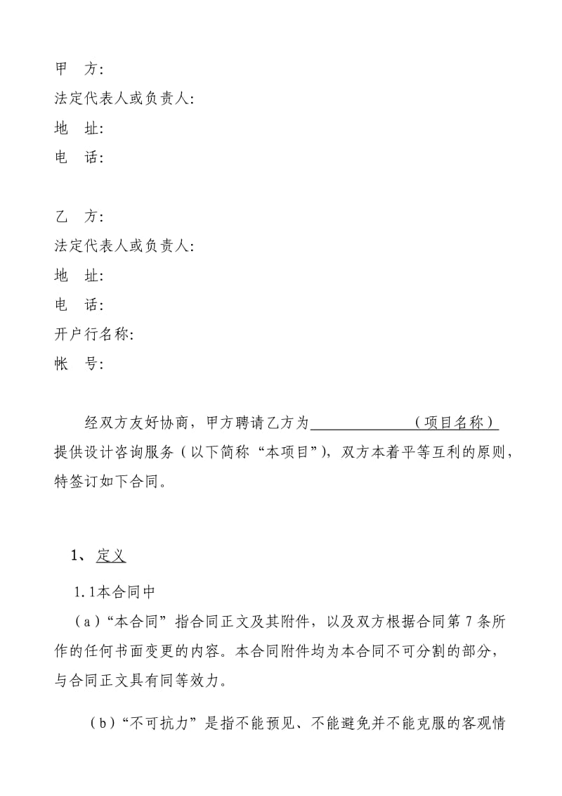 设计咨询服务合同.doc_第2页