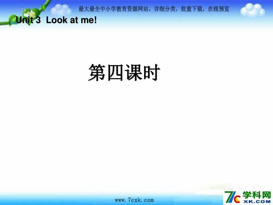 人教PEP版英语三上《Unit 3 Look at me》ppt课件3.ppt_第1页