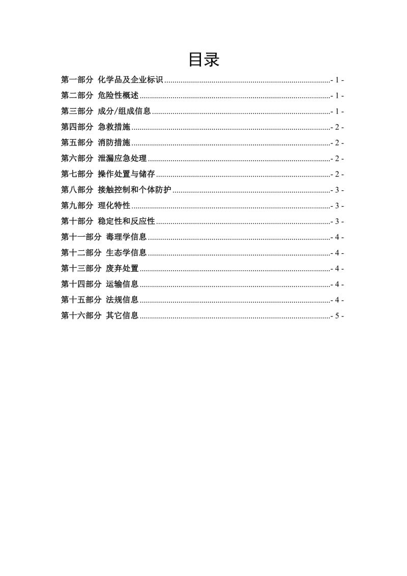 环己酮安全技术说明书.doc_第3页