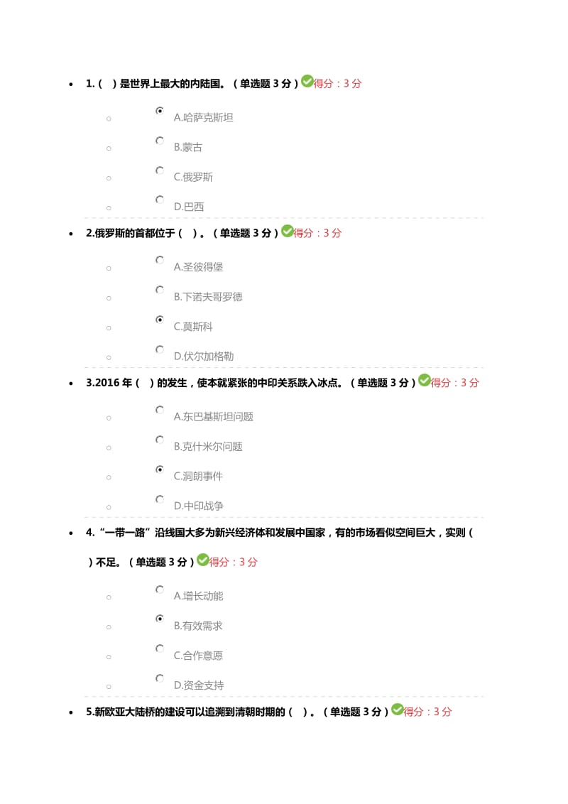 公需科目一带一路94分答案.doc_第1页