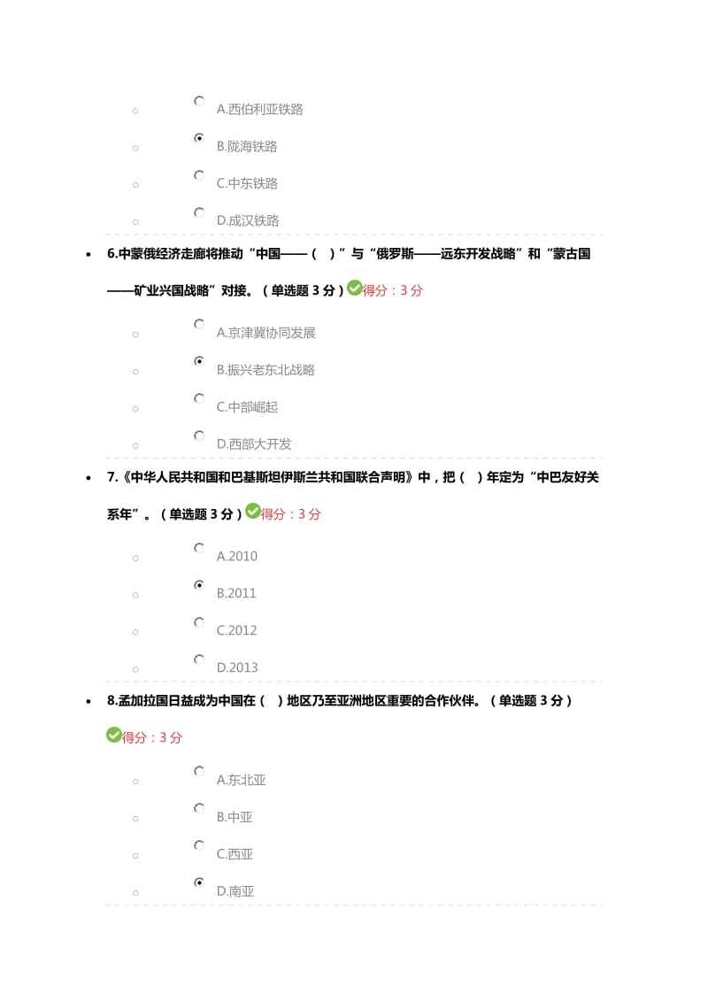 公需科目一带一路94分答案.doc_第2页