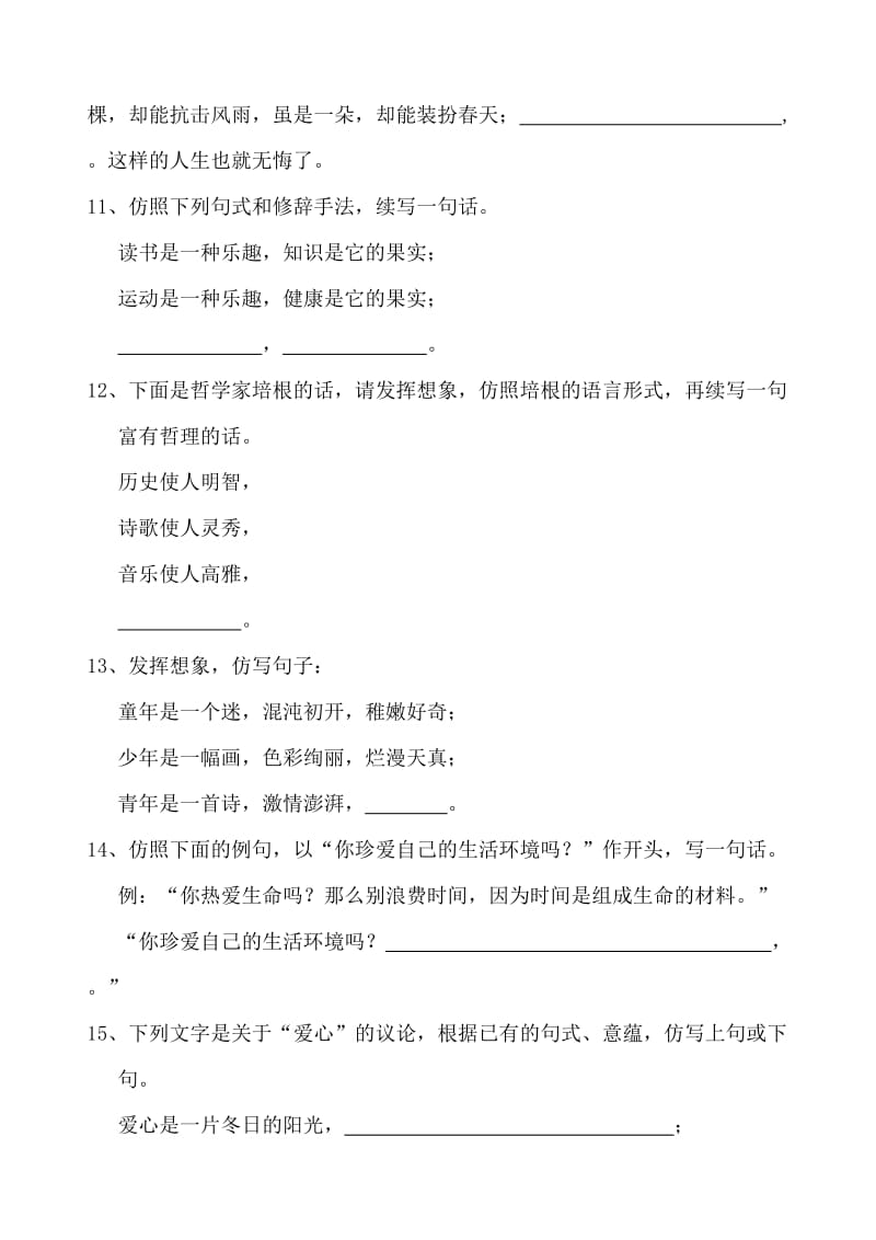 仿句练习大全(含答案).doc_第3页