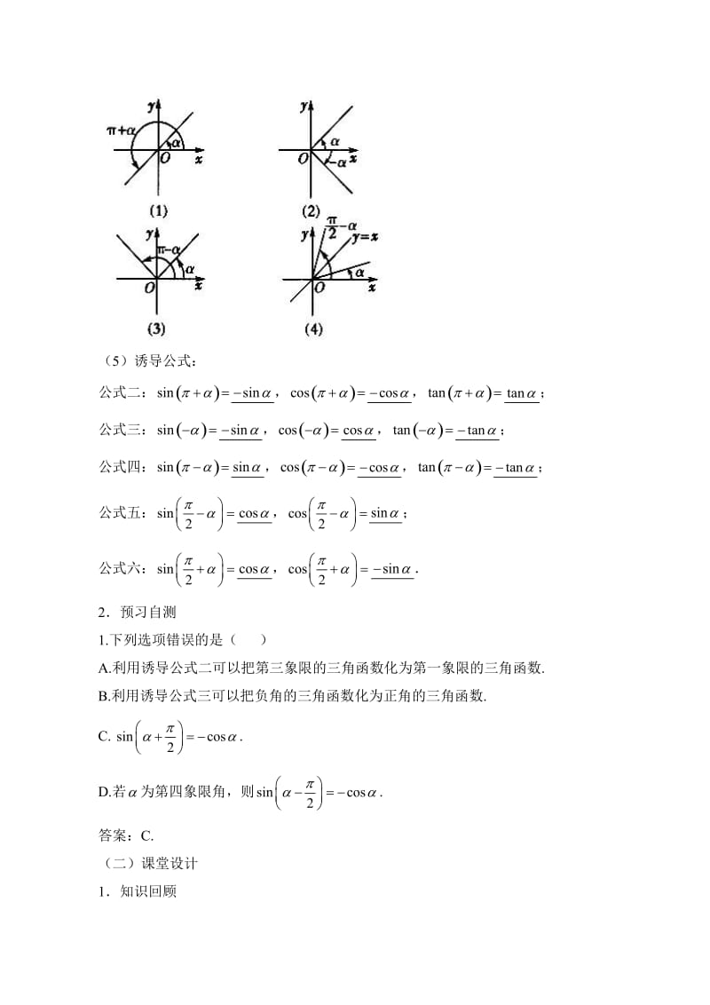 《三角函数的诱导公式》教学设计.doc_第2页