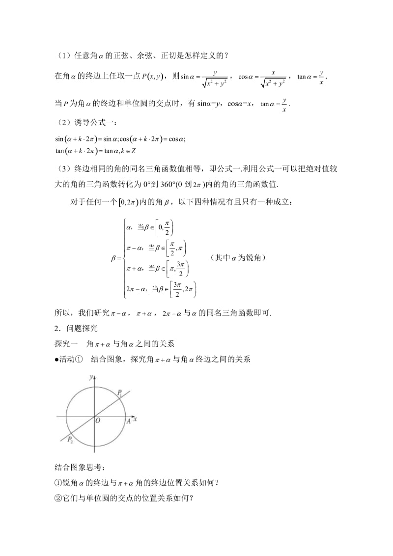 《三角函数的诱导公式》教学设计.doc_第3页