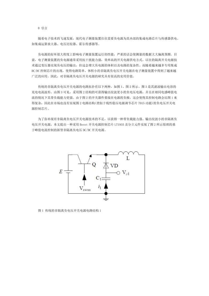 型非隔离负电压DCDC开关电源的设计.docx_第1页