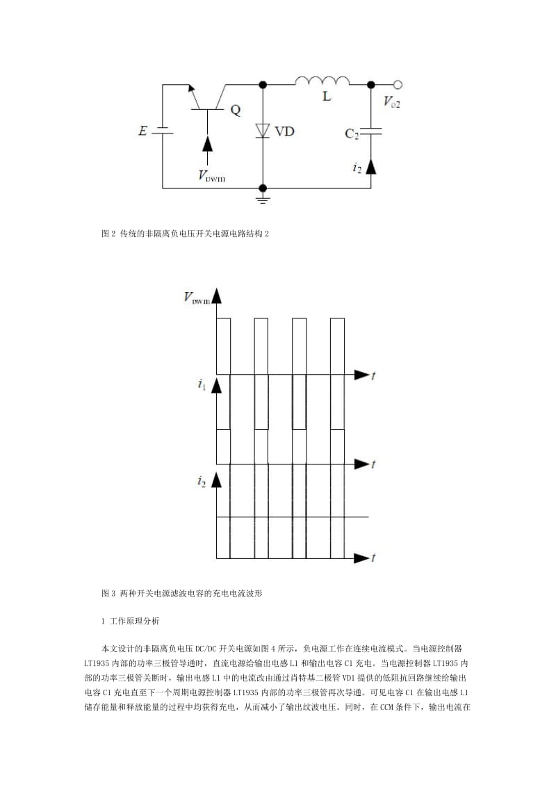 型非隔离负电压DCDC开关电源的设计.docx_第2页