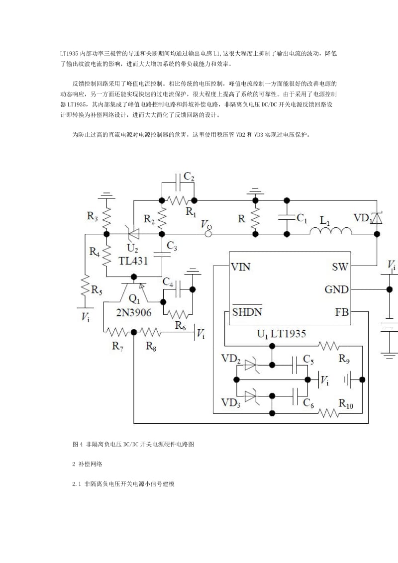 型非隔离负电压DCDC开关电源的设计.docx_第3页