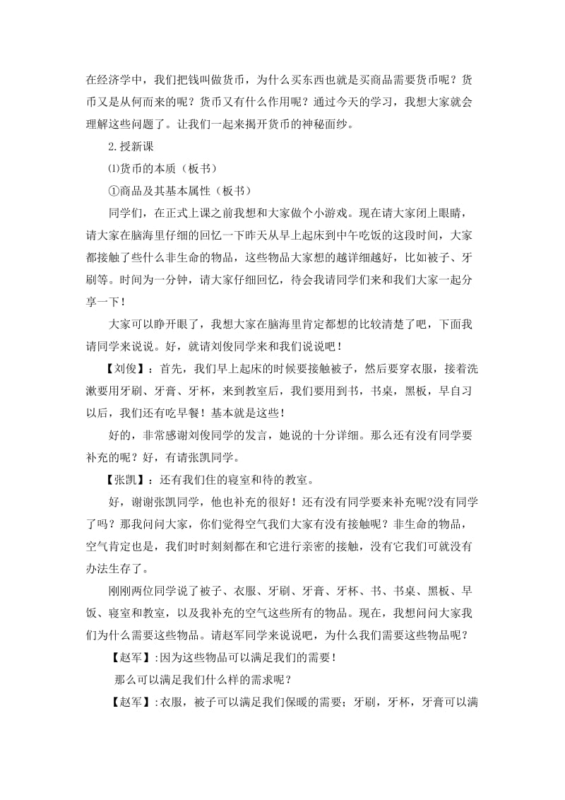 “揭开货币的神秘面纱”教学设计.doc_第2页