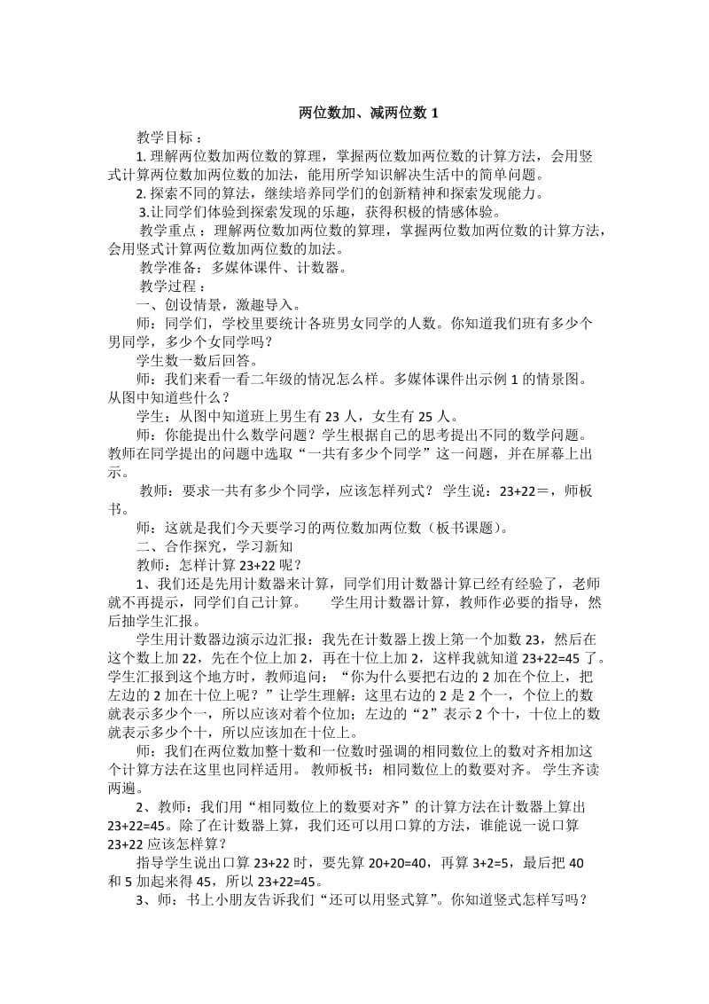 西师版一年级下册两位数加减两位数.doc_第1页