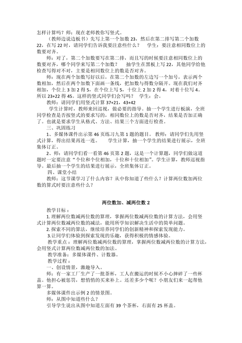 西师版一年级下册两位数加减两位数.doc_第2页