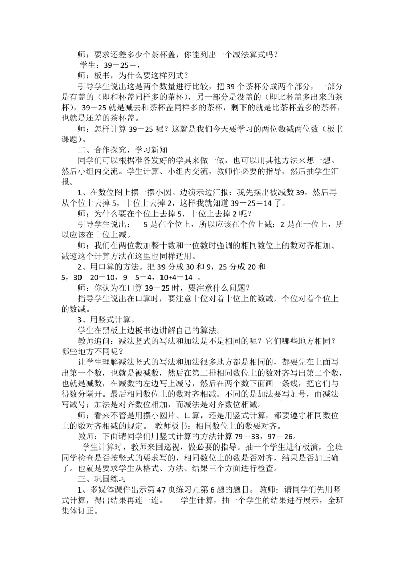 西师版一年级下册两位数加减两位数.doc_第3页