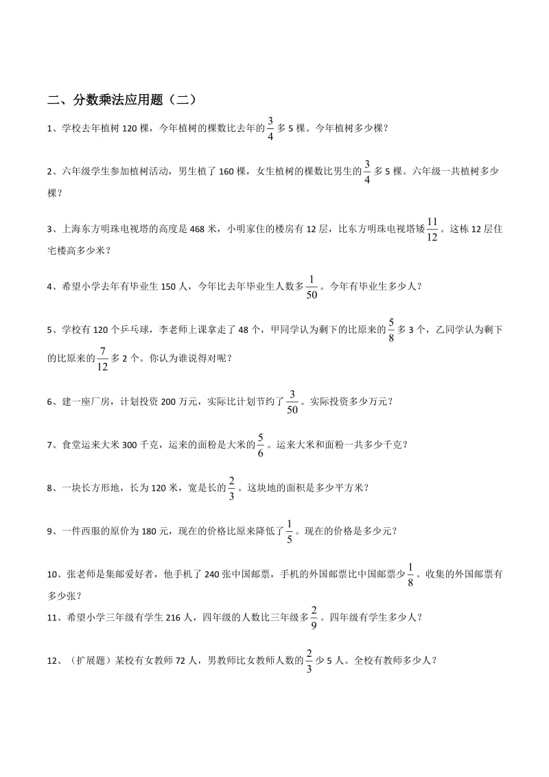 六年级上册数学分数乘法解决问题50道.doc_第3页