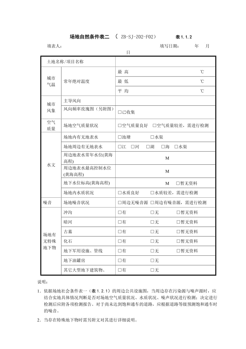 项目策划论证阶段设计成果标准.doc_第3页