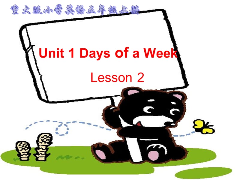 重大版英語(yǔ)五年級(jí)上冊(cè)Unit 1《Days of a week》ppt課件2.ppt_第1頁(yè)